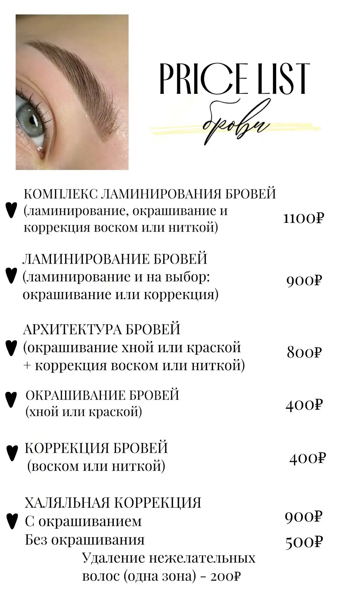 Ламинирование и наращивание ресниц | Бровки - Уход за лицом и телом (Красота и здоровье) в Ставрополь