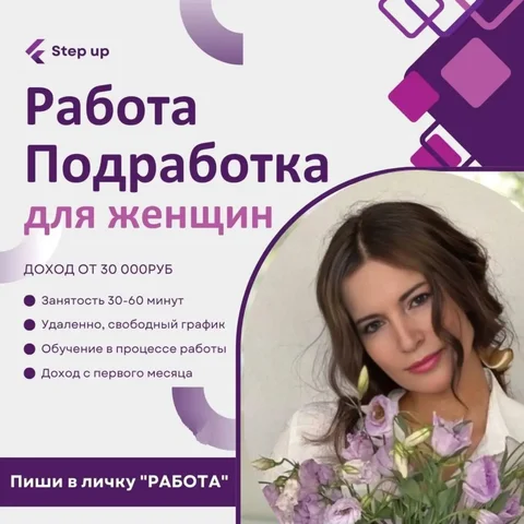 Удаленная работа без стартовых затрат - Удаленная работа в Ставрополь