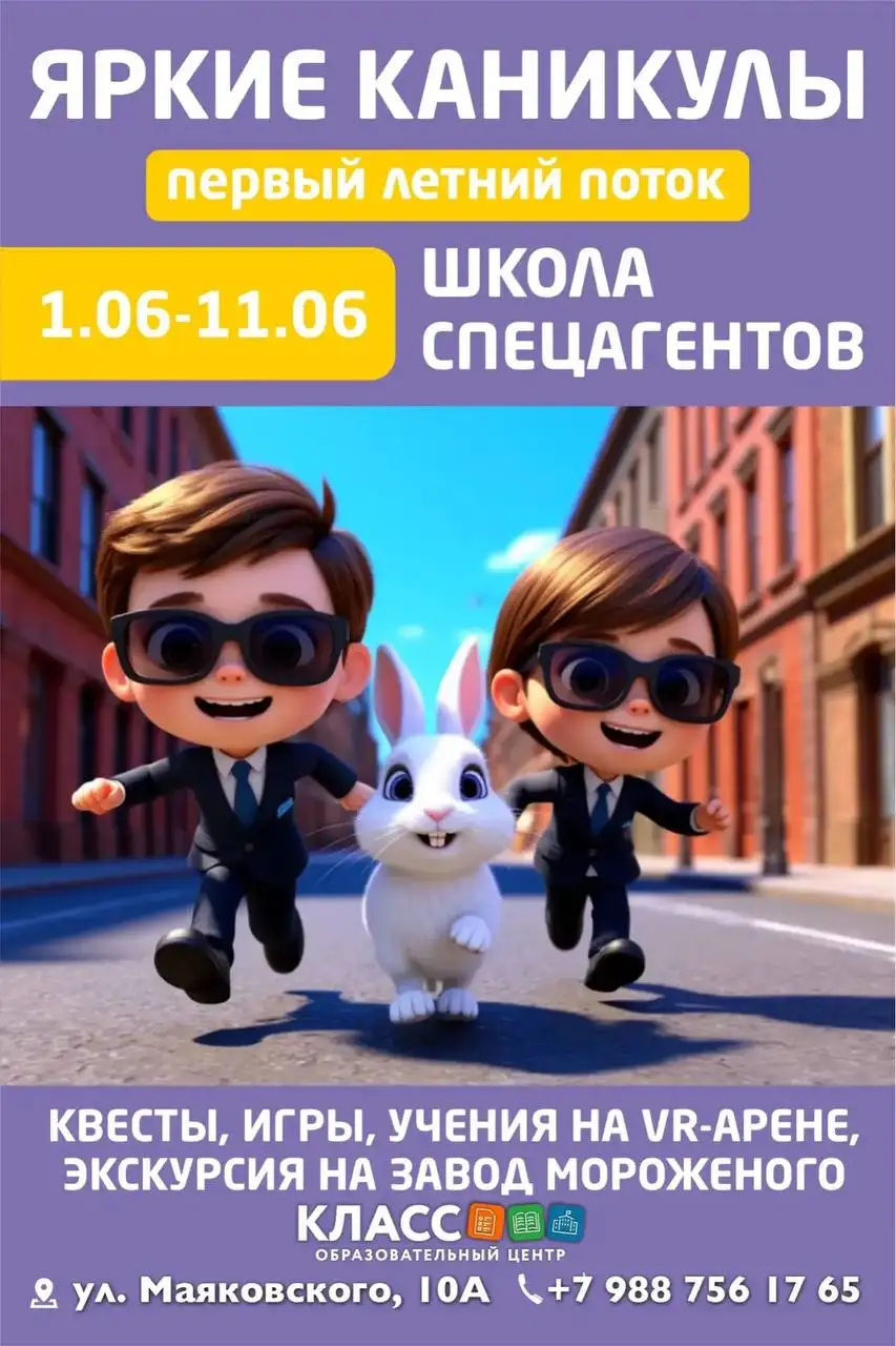 Летняя смена Школа спецагентов для детей - Услуги в Ставрополь