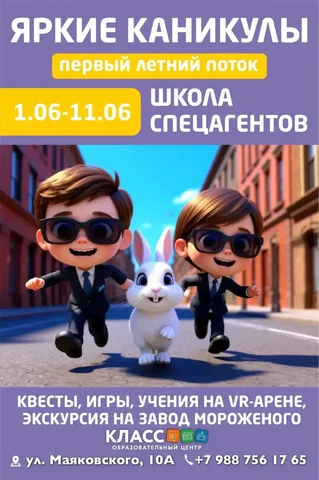 Летняя смена Школа спецагентов для детей - Услуги в Ставрополь