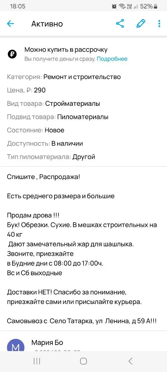 Продажа дров бука в мешках - Топливо (Для дома и дачи) в Ставрополь