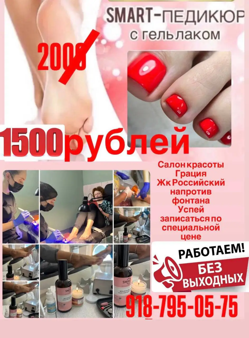 Все виды современного педикюра в Ставрополе - Педикюр (Красота и здоровье) в Ставрополь