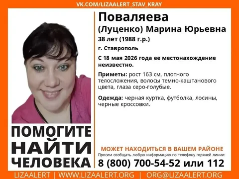 Помогите найти Марину Юрьевну Поваляеву (Луценко) - Барахолка в Ставрополь