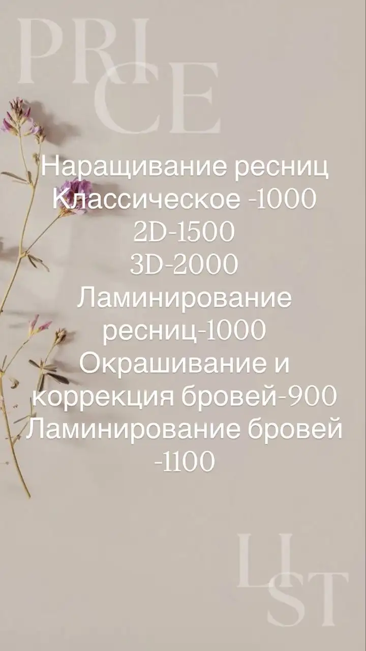 Услуги по наращиванию ресниц и ламинированию бровей - Красота и здоровье (Услуги) в Ставрополь