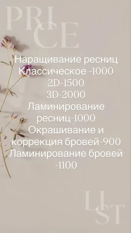 Услуги по наращиванию ресниц и ламинированию бровей - Политические услуги в Ставрополь