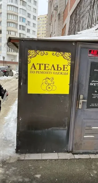 Ателье ремонта одежды - Политические услуги в Ставрополь