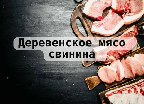 Принимаю заказы на домашнее мясо свинины - Продукты в Ставрополь