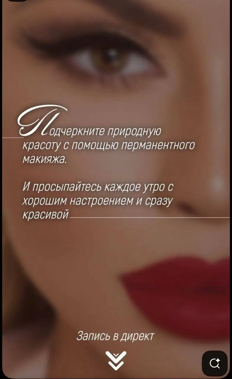 Перманентный макияж и ламинирование бровей/ресниц - Красота (Услуги) в Михайловск
