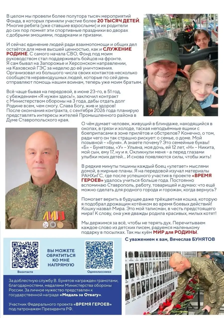 Голосование за Вячеслава Бунятова - Политические услуги (Услуги) в Ставрополь