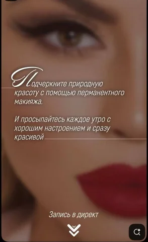 Услуги перманентного макияжа и создания родинок - Отдых и развлечения в Михайловск