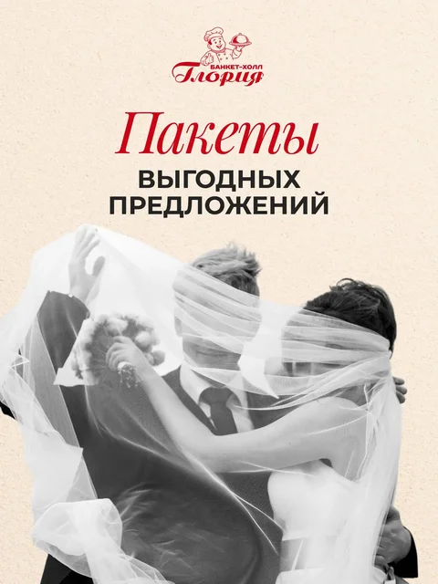 Банкет-холл «Глория» — свадьбы и торжества - Отдых и развлечения в Ставрополь