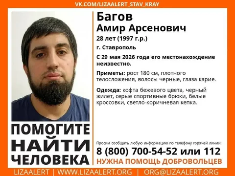 Помогите найти человека! - Отдых и развлечения в Ставрополь