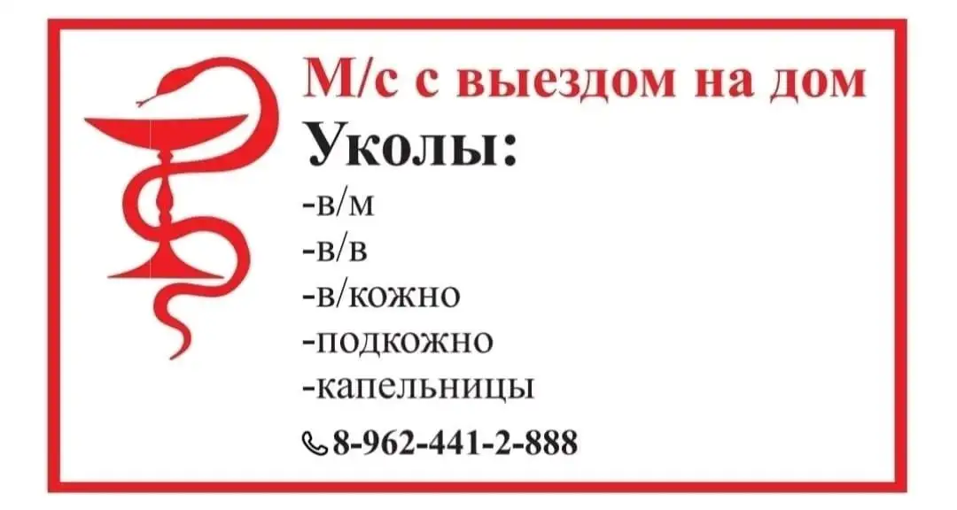 Услуги процедурной медсестры в Ставрополе - Медицинские услуги (Услуги) в Ставрополь