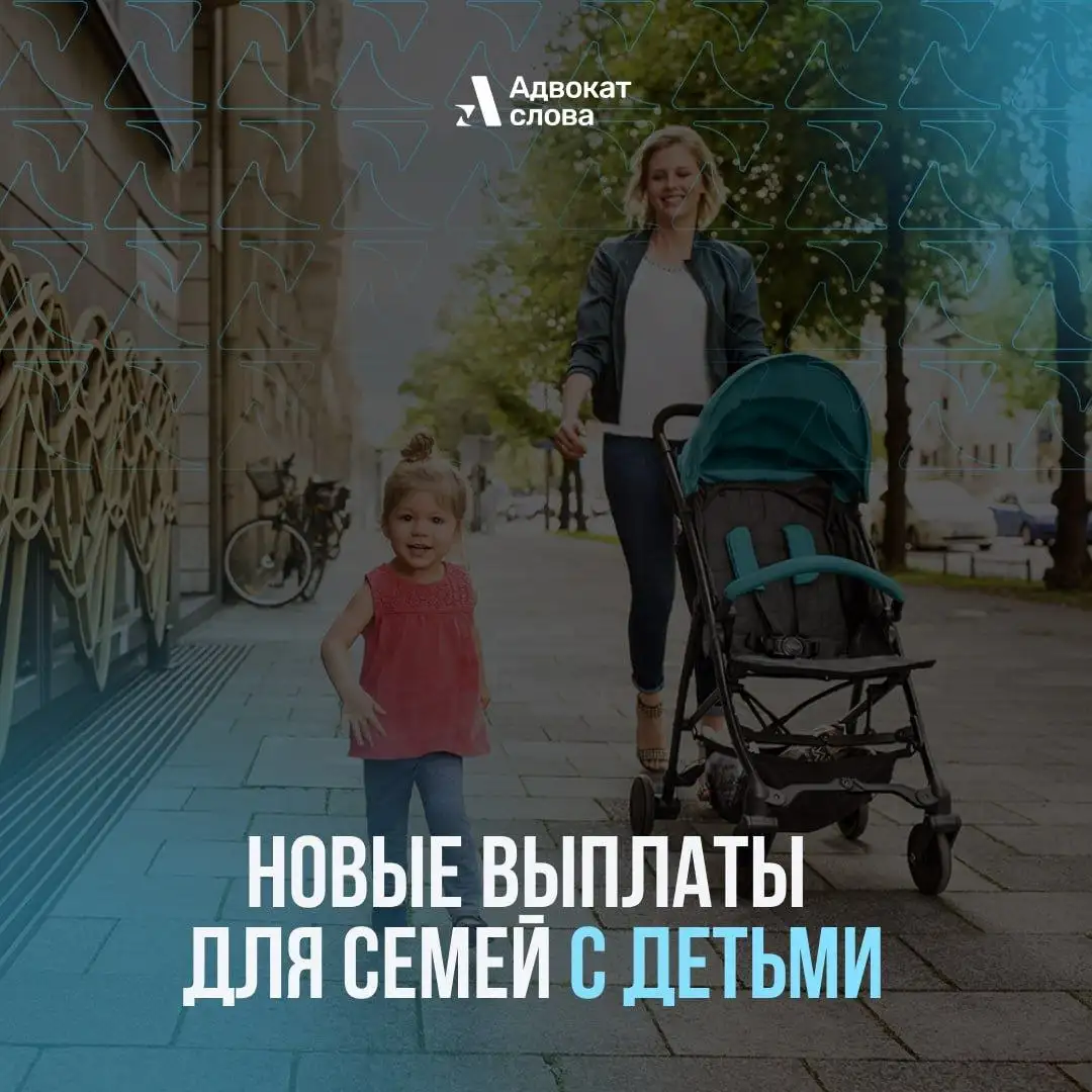 Семейная выплата с 1 июня - Юридические услуги (Услуги) в Неизвестно