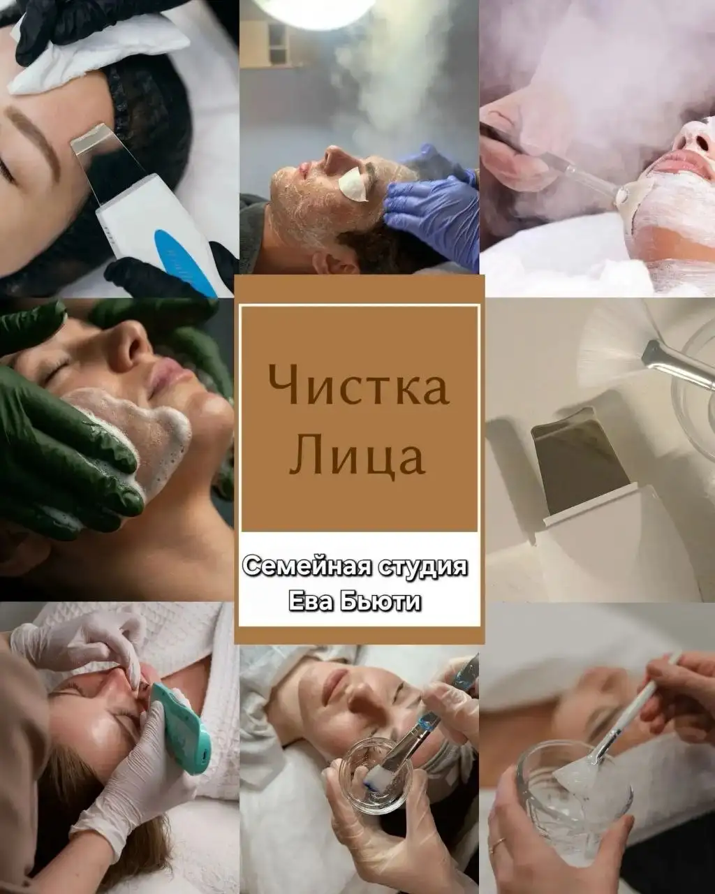Чистка лица – избавление от прыщей и черных точек - Услуги косметолога (Красота и здоровье) в Ставрополь