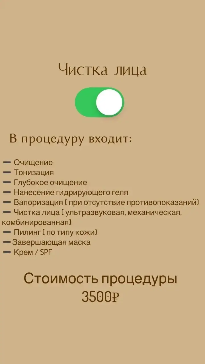 Чистка лица – избавление от прыщей и черных точек - Услуги косметолога (Красота и здоровье) в Ставрополь