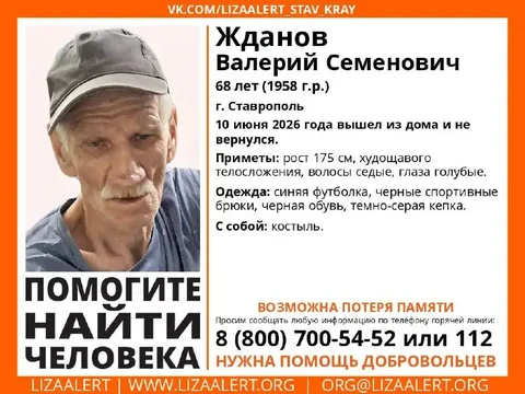 Помогите найти человека: Жданов Валерий Сергеевич - Лекарства в Ставрополь