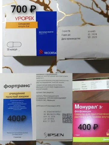 Продажа урорек и фортранс неполные упаковки - Лекарства в Ставрополь