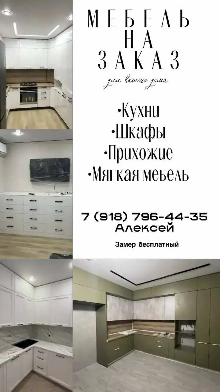 Мебель на заказ в Ставропольском крае и КЧР - Изготовление мебели на заказ (Услуги) в Ставрополь
