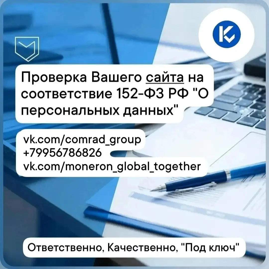 Проверка сайта на соответствие 152-ФЗ - IT-услуги (Услуги) в Ставрополь
