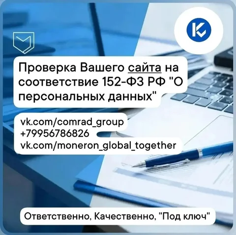 Проверка сайта на соответствие 152-ФЗ - частное объявление в Ставрополь