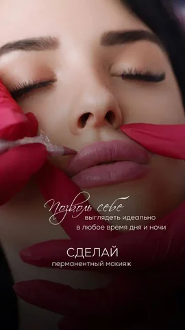 Перманентный макияж и услуги в Михайловске и Ставрополе - Билеты в Ставрополь