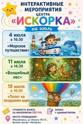 Интерактивный Нейрофитнес в центре «Искорка» - Образовательные услуги в Михайловск