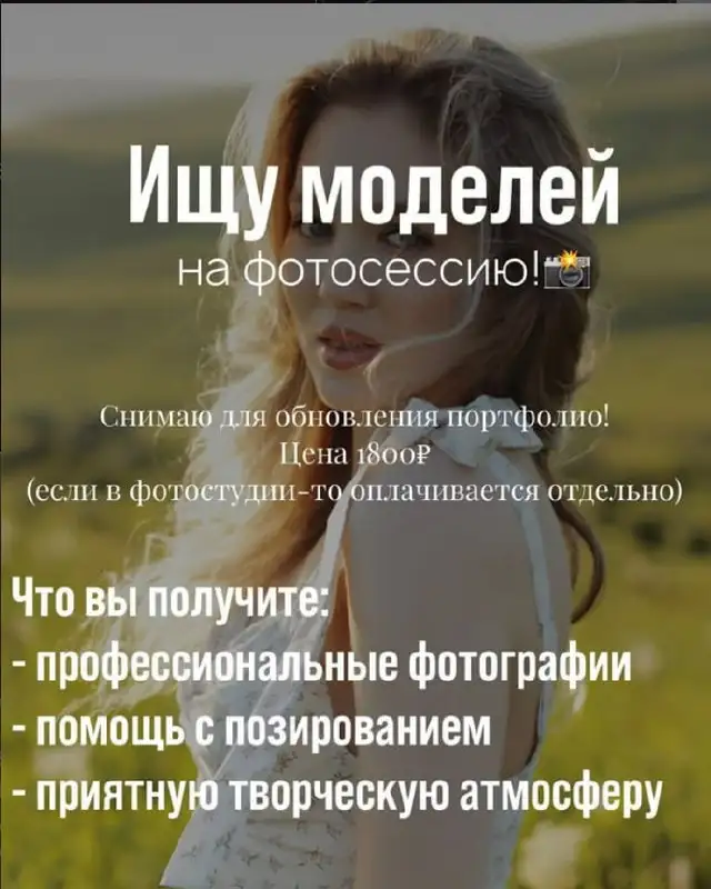 Приглашение моделей для фотосессии - Фотоуслуги (Услуги) в Ставрополь