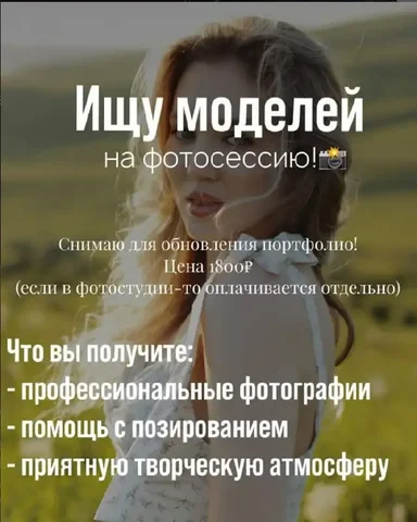 Приглашение моделей для фотосессии - Билеты в Ставрополь