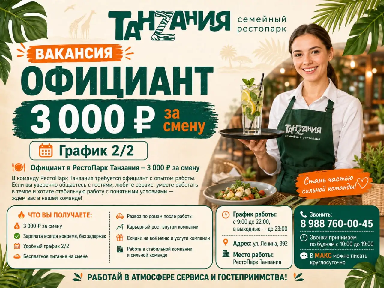 Требуется официант - Официант (Работа) в Ставрополь