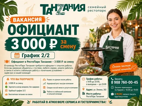 Требуется официант - Работа в Ставрополь