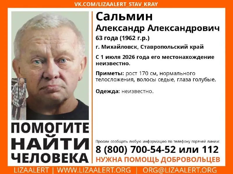 Поиск пропавшего человека - Поиск людей (Услуги) в Михайловск