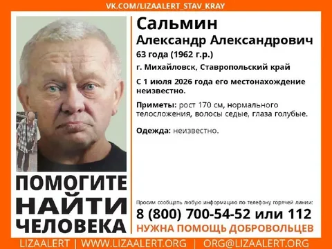 Поиск пропавшего человека - частное объявление в Михайловск