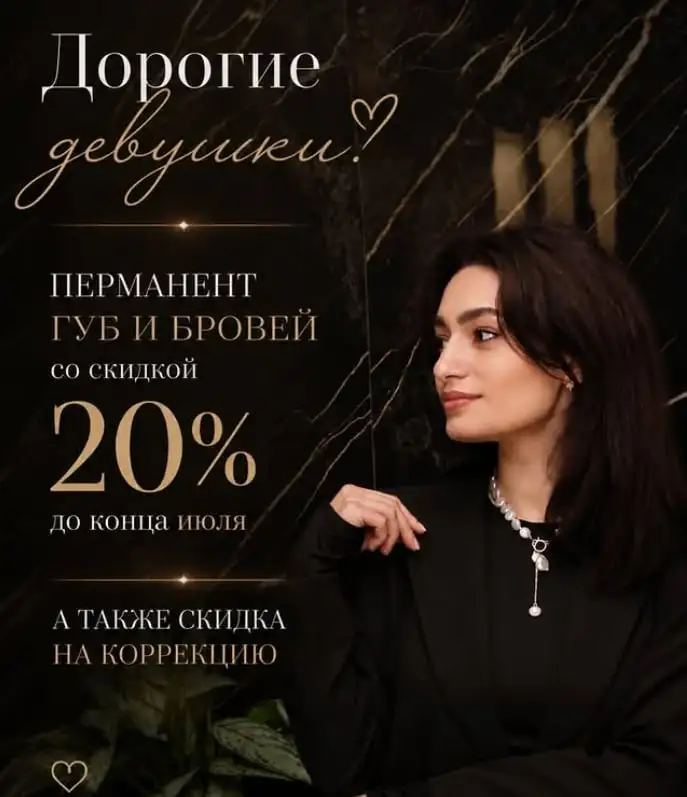 Скидка 20% на перманентный макияж в июле - Косметология (Красота и здоровье) в Ставрополь