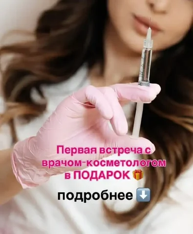 Бесплатная диагностическая консультация врача-косметолога и дерматолога в Ставрополе - частное объявление в Ставрополь