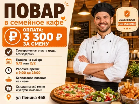 Требуется повар в семейное кафе Джампер - частное объявление в Ставрополь