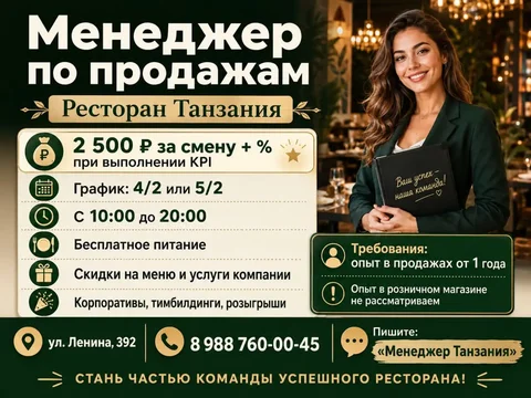 Менеджер по продажам в ресторан - частное объявление в Ставрополь