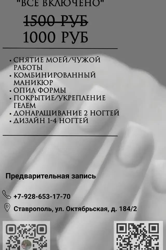 Услуги маникюра в студии Бастет - Маникюр (Услуги) в Ставрополь