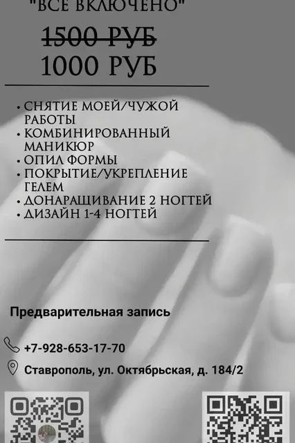 Услуги маникюра в студии Бастет - Парикмахерские услуги в Ставрополь