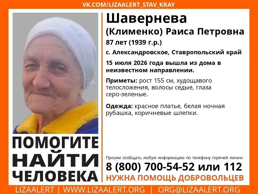 Помогите найти человека! Раиса Петровна пропала - Поиск людей (Услуги) в Александровское