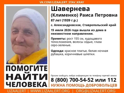 Помогите найти человека! Раиса Петровна пропала - частное объявление в Александровское