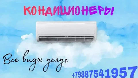 Установка кондиционеров под ключ - Косметические услуги в Ставрополь