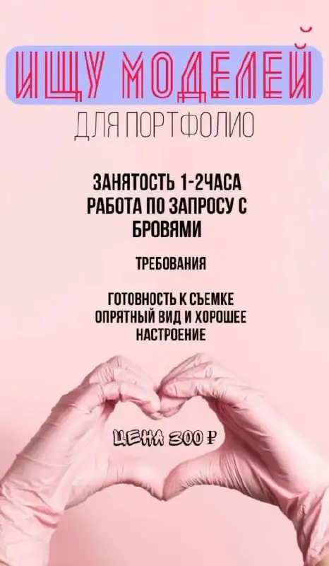 Открываю набор моделей для броу-портфолио - Бьюти-услуги (Услуги) в Ставрополь