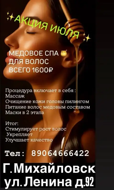 Восстановление волос в Михайловске - Восстановление волос (Услуги) в Михайловск