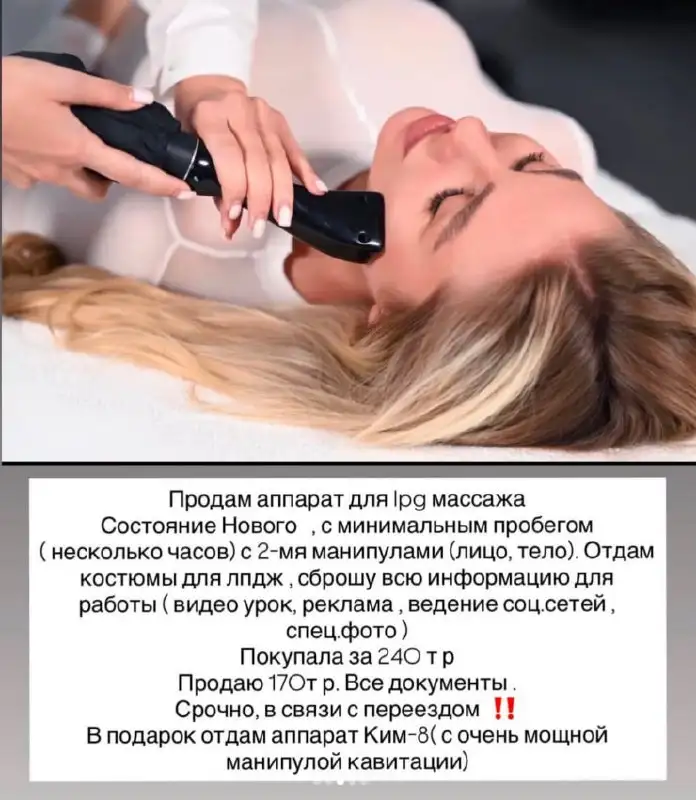 Продам аппарат для LPG массажа и кавитации - Красота и здоровье в Ставрополь