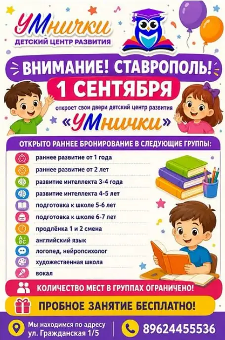 Новое пространство для детей с занятиями - Образование и воспитание (Услуги) в Ставрополь
