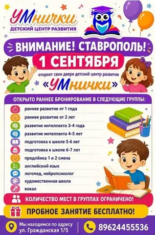 Новое пространство для детей с занятиями - Регистрация ТС в Ставрополь