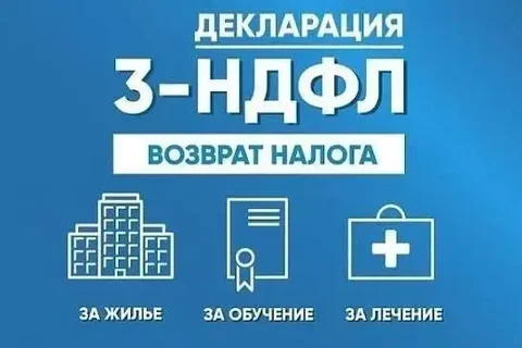 Помощь в оформлении налогового вычета и заполнении декларации 3-НДФЛ - Путешествия в Ставрополь