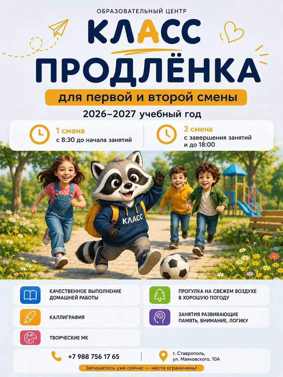 Продлёнка в образовательном центре «КЛАСС» на 2026-2027 учебный год - Образовательные услуги (Услуги) в Ставрополь