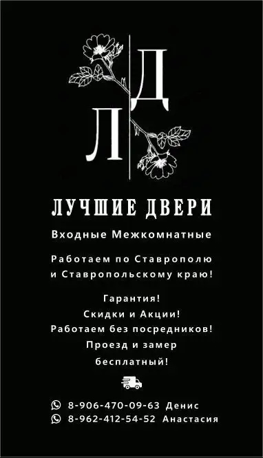 Магазин дверей в Ставрополе - большой выбор, акции, установка - Услуги в Ставрополь